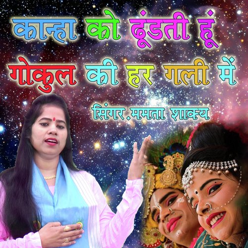 Kanha Ko Dhundti Hun Gokul Ki Har Gali Main