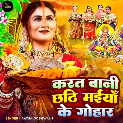 Karat Bani Chhathi Maiye Ke Gohar