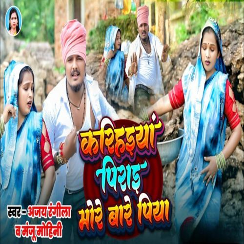 Karihaiya Pirai More Baare Piya
