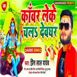 Kawar Leke Chala Devghar 1 (Bhojpuri)-QDFYSDZdXHU