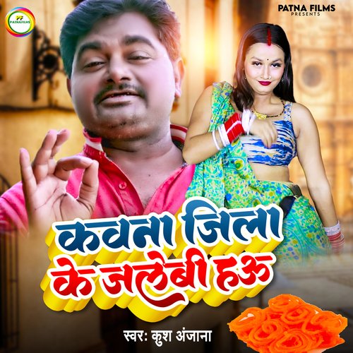 KawnaJila ke Jilebi Hau (Bhojpuri)