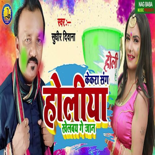 Kekra Sang Holiya Khelbai Ge Jaan