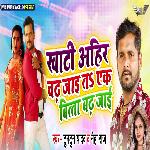 Khati Ahir Chad Jayi Ta Ak Bina Badh Jayi