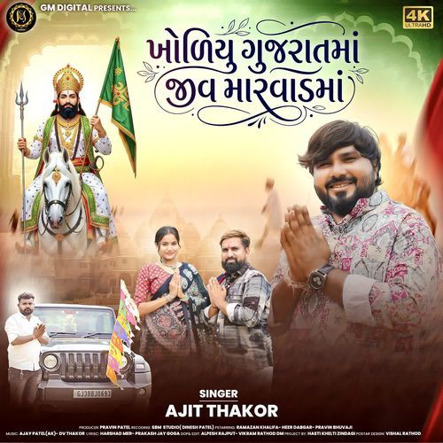 Kholiyu Gujarat Ma Jiv Marvad Ma