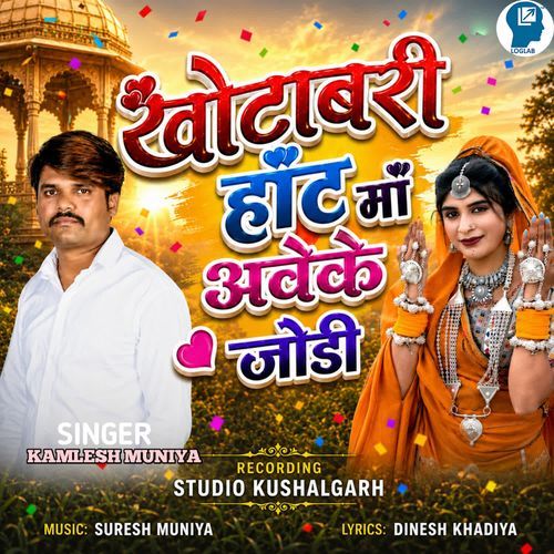 Khotabari Hat Ma Aveke Jodi