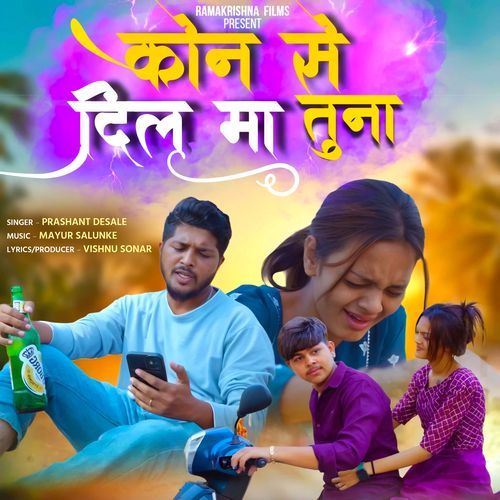 Kon Se Dil Ma Tuna