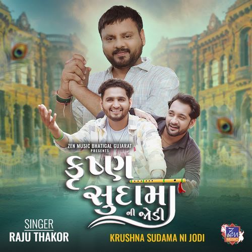 Krushna Sudama Ni Jodi