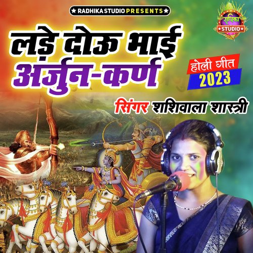 Lade Dou Bhai Arjun Karn