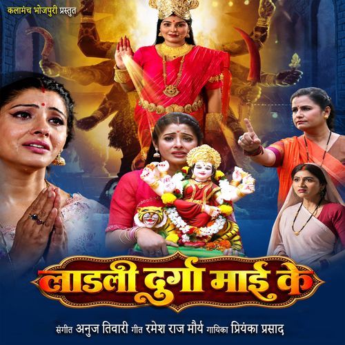Ladli Durga Mai Ke