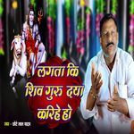 Lagata Ki Shiv Guru Daya Karihe Ho