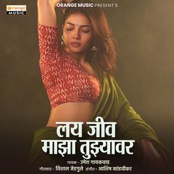 Lay Jiv Maza Tuzyawar