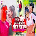 Lebau Tora Tab Tak Shadi Na Hotau Jab Tak