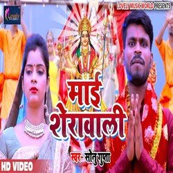 MAI SHERAWALI (Bhojpuri)