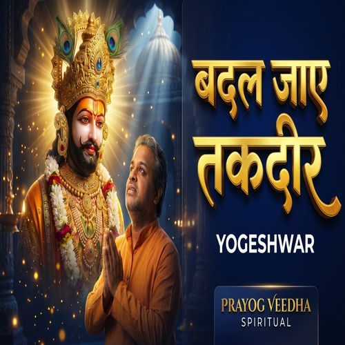 बदल जाए तकदीर