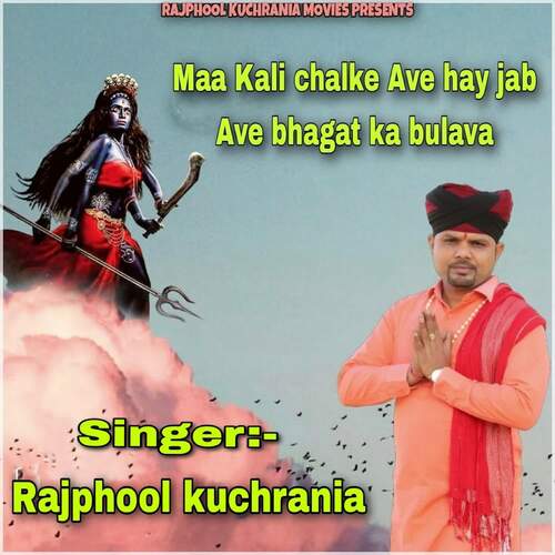 Maa Kali chalke Ave hay jab Ave bhagat ka bulava