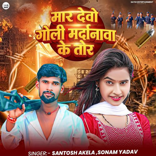 Maar Debau Goli Mardanwa Ke Tor