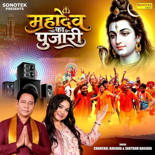 Mahadev Ka Pujari