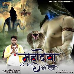 Mahadeva Mere Bhole Mere Baba-Mj89aU0EeXc