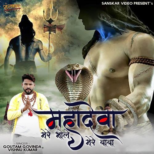 Mahadeva Mere Bhole Mere Baba