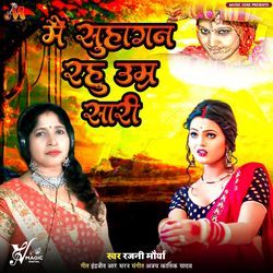 Main Suhagan Rahu Umar Sari