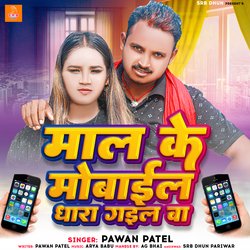 Mal Ke Mobile Dhara Gail Ba Khesari Lal Yadav-Rj9bWREdQks