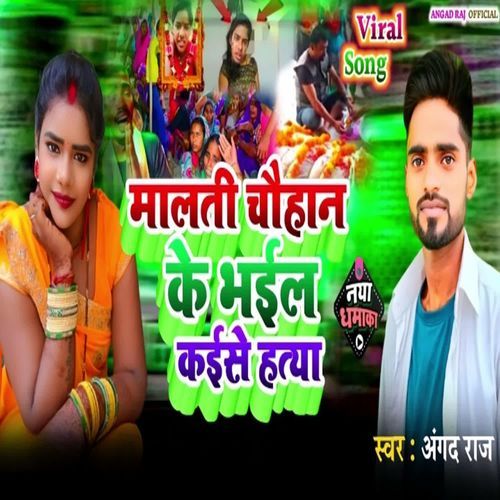 Malti Chauhan Ke Bhaile Kaise Hatya