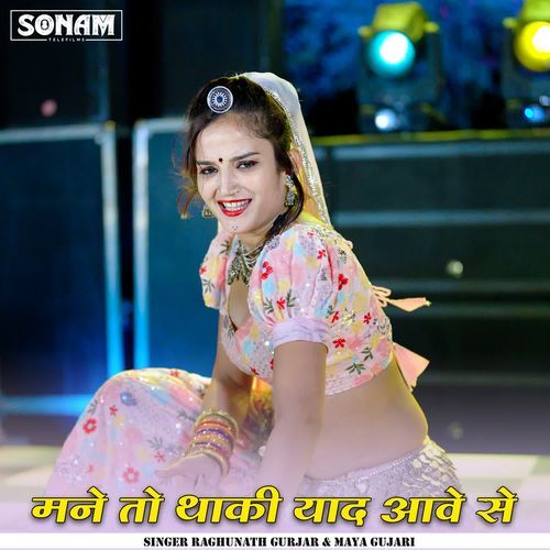 Mane To Thaki Yaad Aave Se