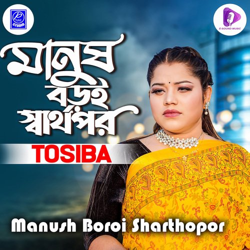 Manush Boroi Sarthopor (Female Version)