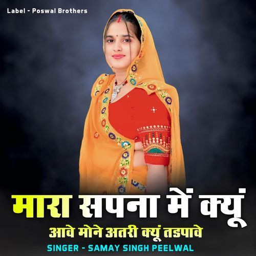 Mara Sapna Me Kyun Aave