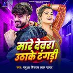 Mare Dewra Uthake Tangri