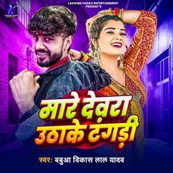 Mare Dewra Uthake Tangri