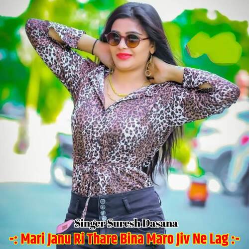 Mari Janu Ri Thare Bina Maro Jiv Ne Lag