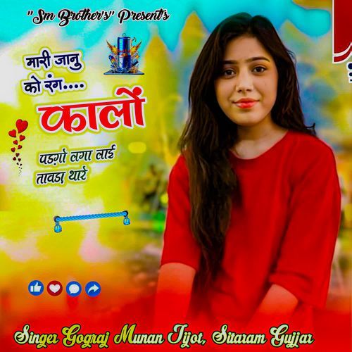 Mari janu ko rang kalo padgo laga layi tavda thare