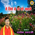 Me Tirva Me Maa Manane