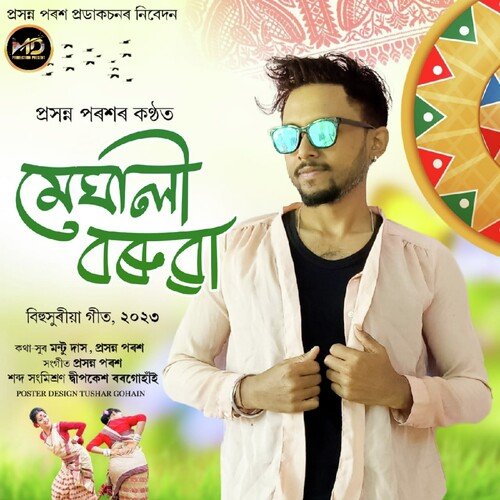 Meghali Baruah
