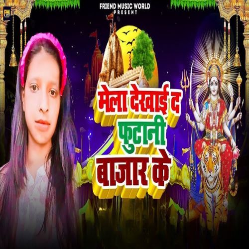 Mela Dekhai Da Phutani Bhajar Ke