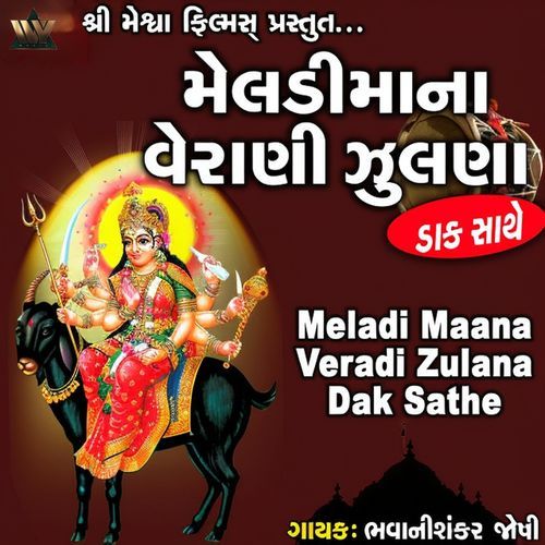 Meladi Maana Veradi Zalana Dak Sathe