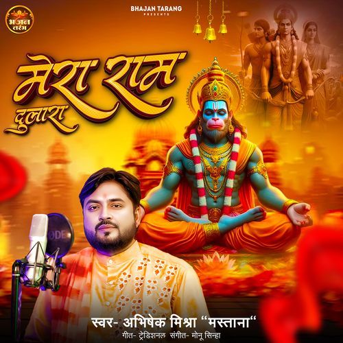 Mera Ram Dulara