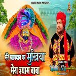 Mere Khandan Ka Mukhiya Mera Shyam Baba