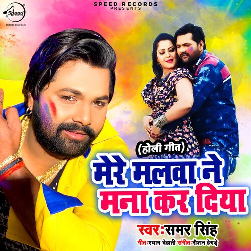 Mere Malwa Ne Manna Kar Diya