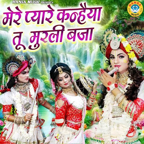 Mere Pyare Kanhaiya Tu Murli Baja