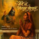 Mere To Girdhar Gopal