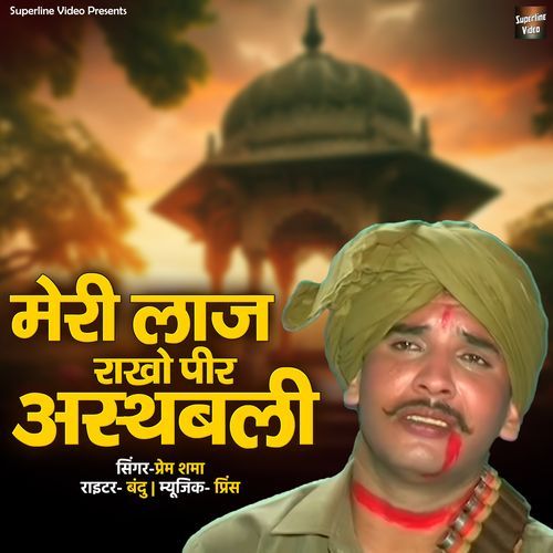 Meri Laaj Rakho Peer Asthbali