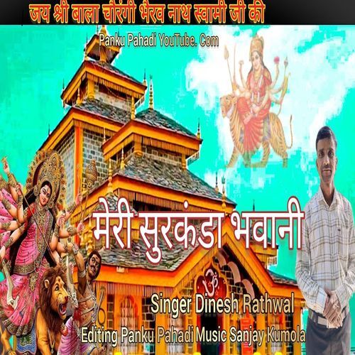 Meri Surkanda Bhawani