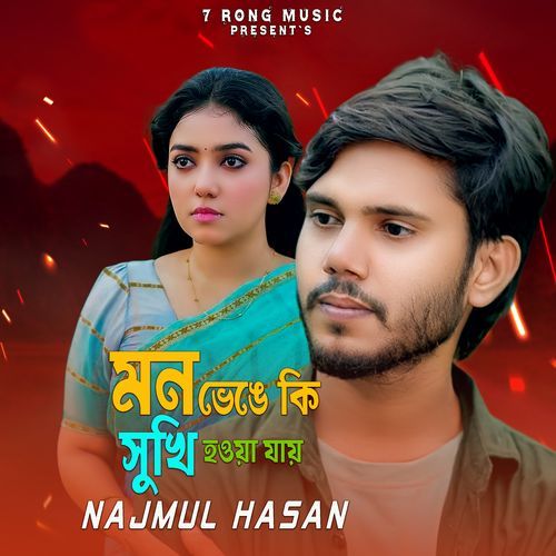 Mon Vange ki sukhi howa jai