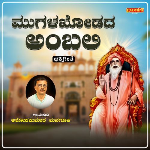 Mugalakhodada Ambali