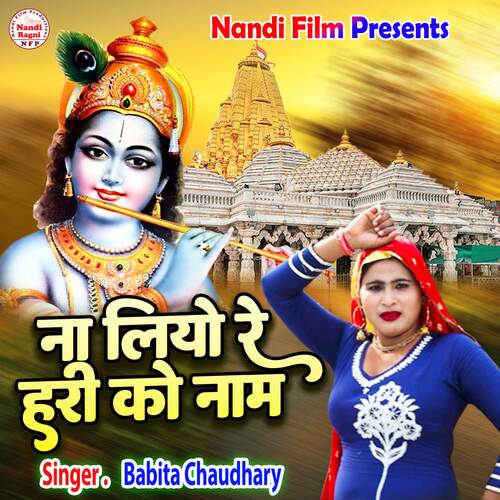 Na Liyo Re Hari Ko Naam