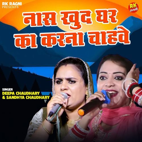 Naas Khud Ghar Ka Karna Chahave