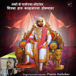 Nako Sehpashechya Notavar Shivaba Hy Kalajachya Tokavar