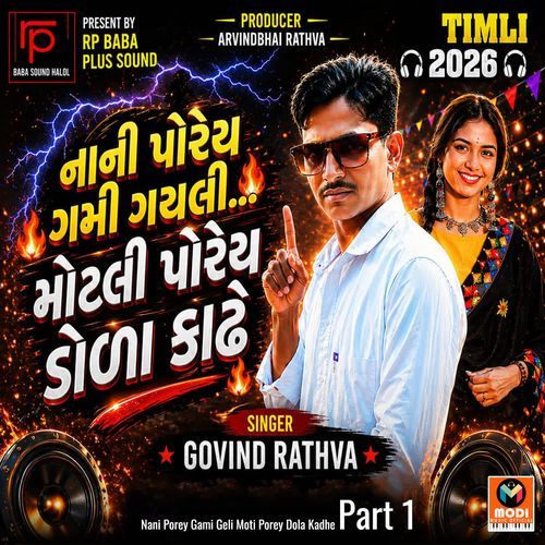Nani Porey Gami Geli Moti Porey Dola Kadhe Part 1